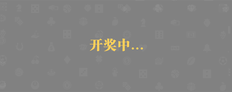加拿大28,在线,PC结果,加拿大2.8在线预测,加拿大在线咪牌,加拿大2.8pc白马结果,28在线预测网