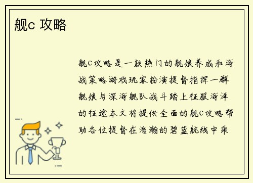 舰c 攻略