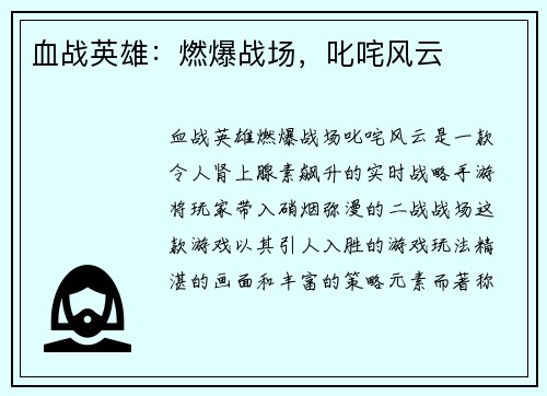 血战英雄：燃爆战场，叱咤风云