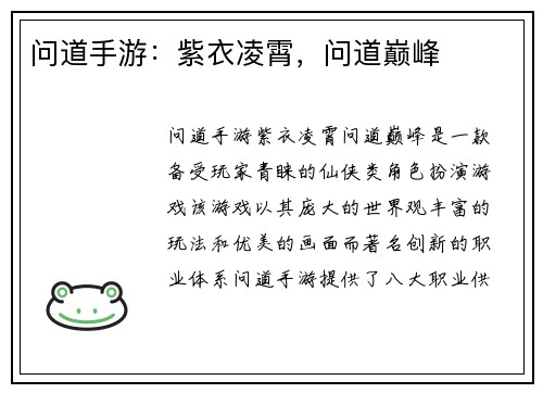 问道手游：紫衣凌霄，问道巅峰