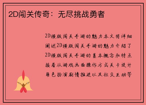 2D闯关传奇：无尽挑战勇者