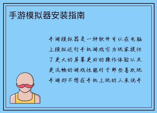 手游模拟器安装指南