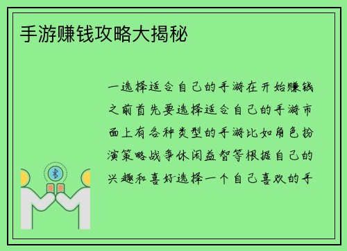 手游赚钱攻略大揭秘