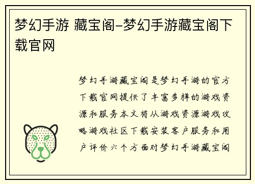 梦幻手游 藏宝阁-梦幻手游藏宝阁下载官网