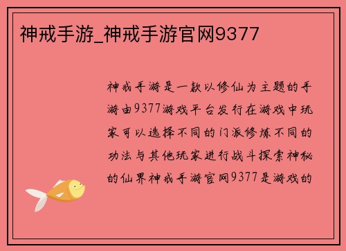 神戒手游_神戒手游官网9377