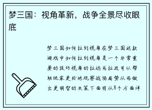 梦三国：视角革新，战争全景尽收眼底