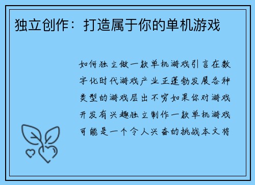 独立创作：打造属于你的单机游戏