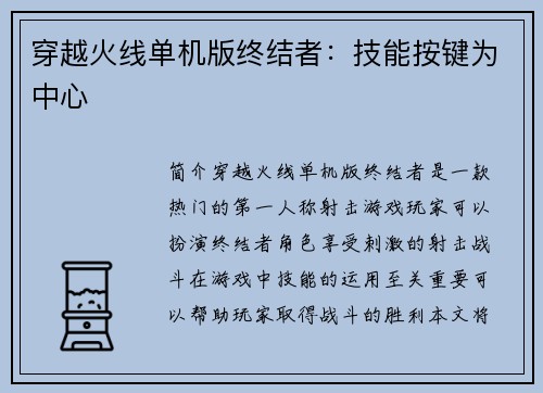 穿越火线单机版终结者：技能按键为中心