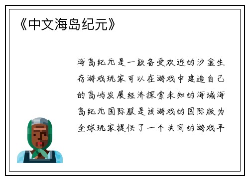 《中文海岛纪元》