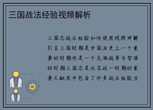 三国战法经验视频解析