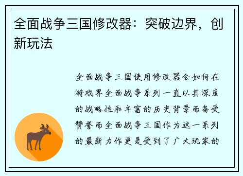 全面战争三国修改器：突破边界，创新玩法