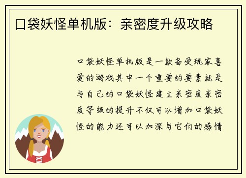 口袋妖怪单机版：亲密度升级攻略