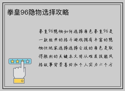 拳皇96隐物选择攻略