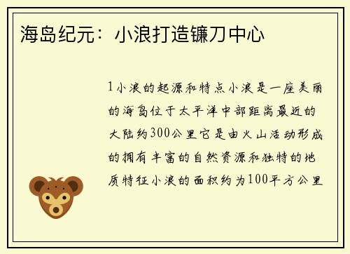 海岛纪元：小浪打造镰刀中心