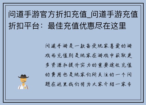 问道手游官方折扣充值_问道手游充值折扣平台：最佳充值优惠尽在这里