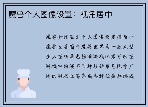 魔兽个人图像设置：视角居中