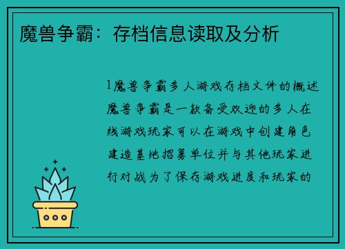 魔兽争霸：存档信息读取及分析