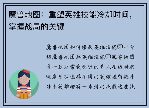 魔兽地图：重塑英雄技能冷却时间，掌握战局的关键