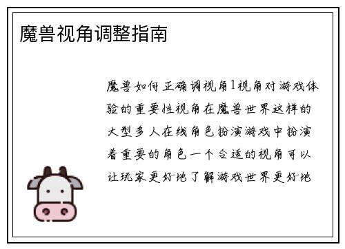 魔兽视角调整指南