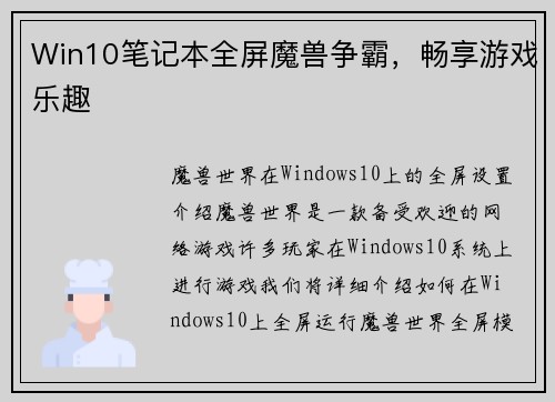 Win10笔记本全屏魔兽争霸，畅享游戏乐趣
