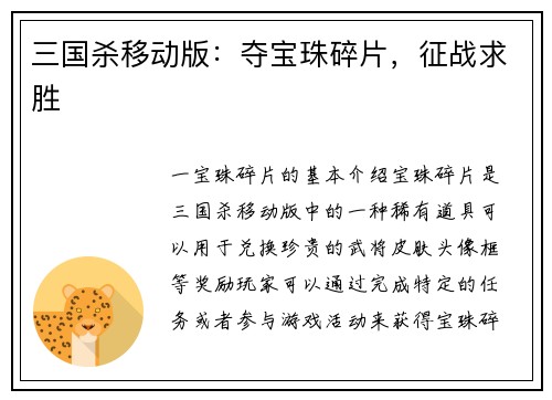 三国杀移动版：夺宝珠碎片，征战求胜
