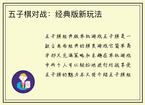 五子棋对战：经典版新玩法