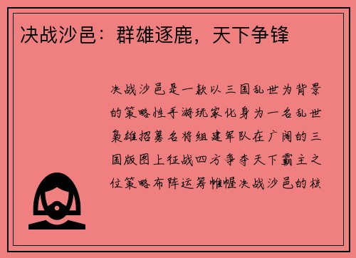 决战沙邑：群雄逐鹿，天下争锋