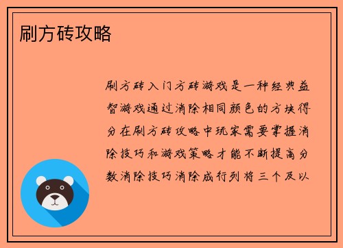 刷方砖攻略