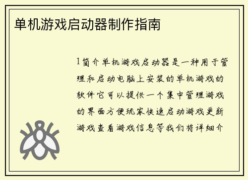 单机游戏启动器制作指南