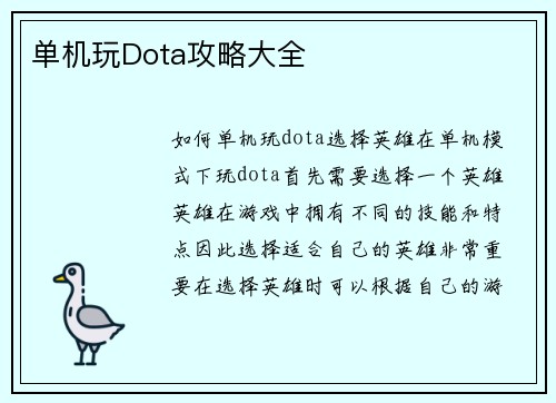 单机玩Dota攻略大全