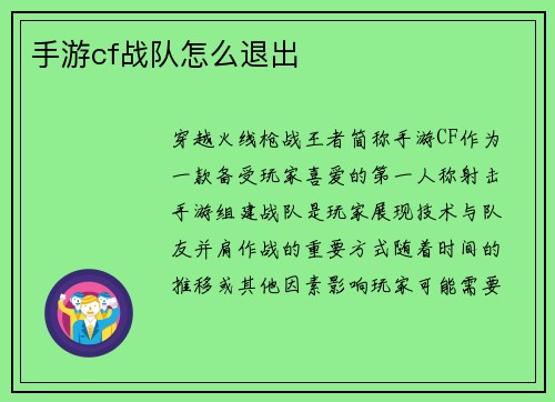 手游cf战队怎么退出
