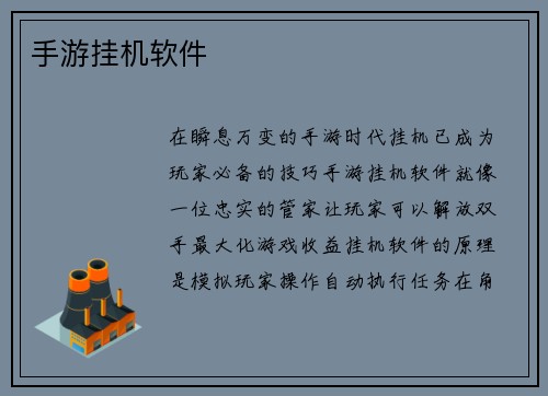 手游挂机软件