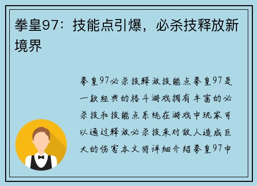 拳皇97：技能点引爆，必杀技释放新境界