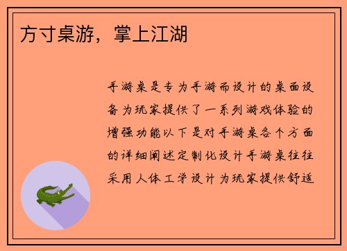 方寸桌游，掌上江湖