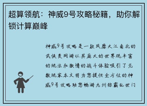 超算领航：神威9号攻略秘籍，助你解锁计算巅峰