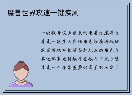 魔兽世界攻速一键疾风