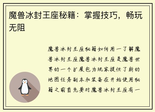 魔兽冰封王座秘籍：掌握技巧，畅玩无阻