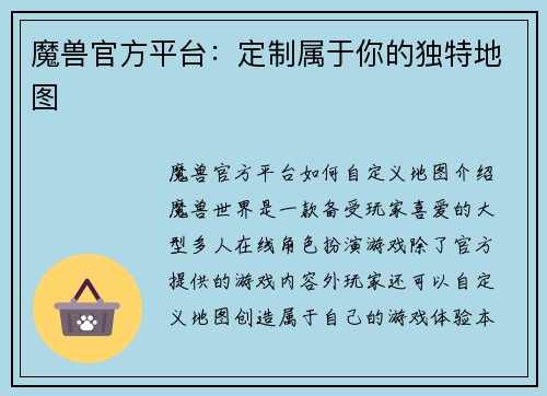 魔兽官方平台：定制属于你的独特地图