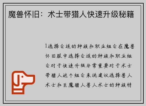 魔兽怀旧：术士带猎人快速升级秘籍
